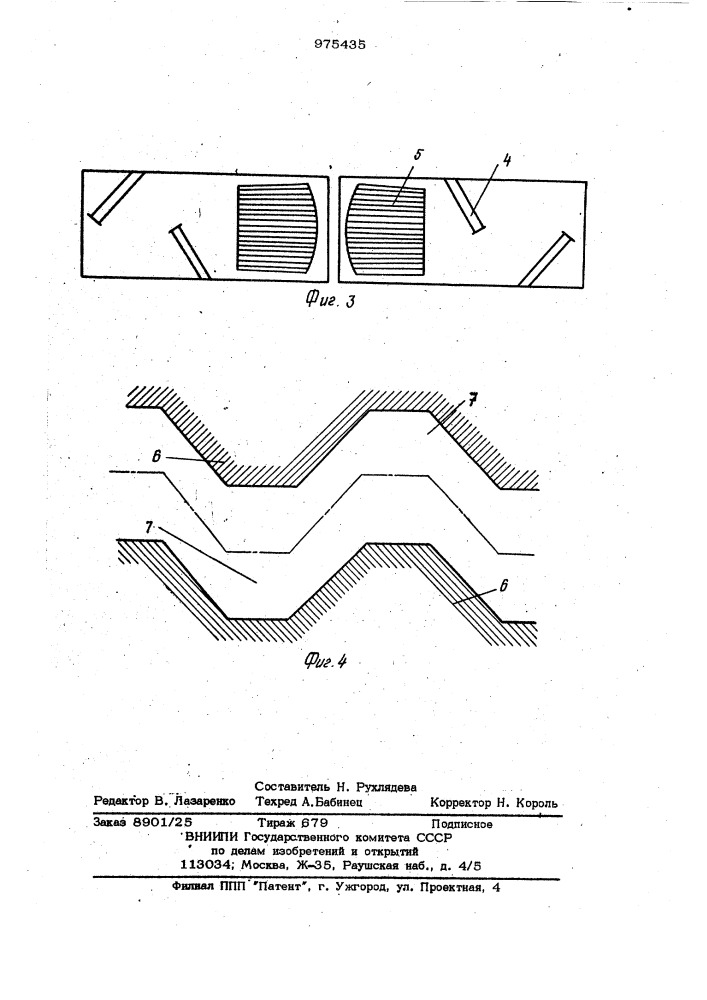 Роторный смеситель (патент 975435)