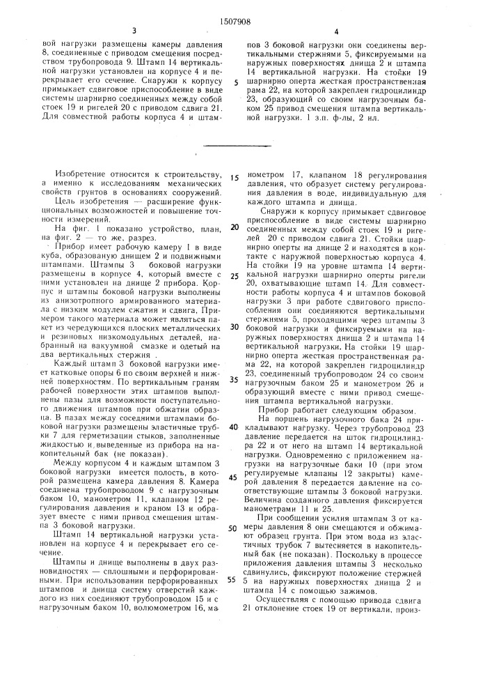 Прибор для трехосных испытаний грунтов (патент 1507908)