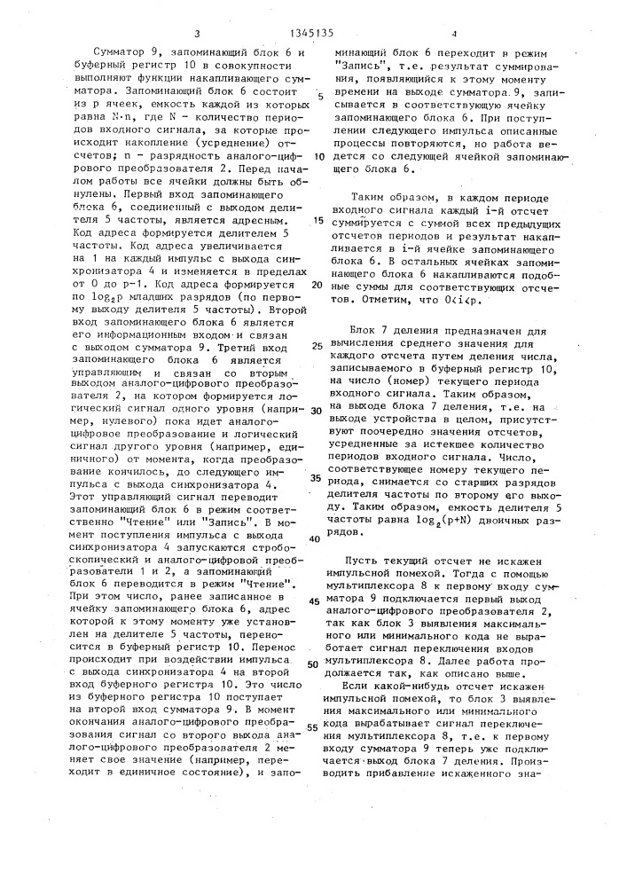 Цифровой преобразователь для фазометра (патент 1345135)