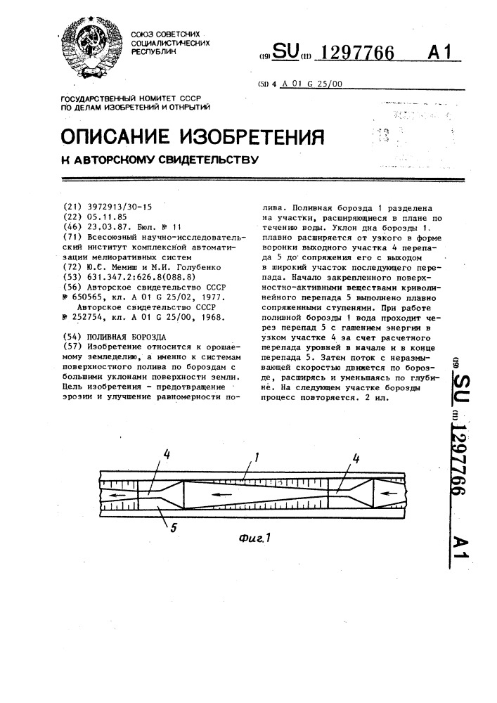 Поливная борозда (патент 1297766)