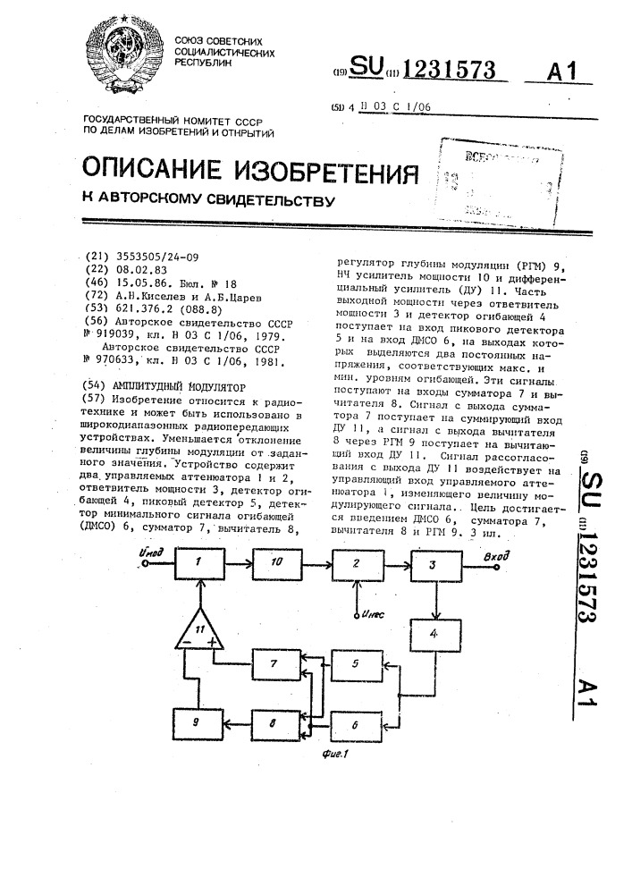 Амплитудный модулятор (патент 1231573)