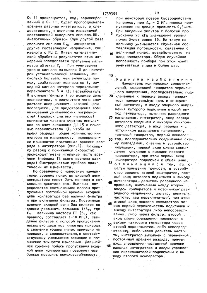 Измеритель комплексных сопротивлений (патент 1739305)