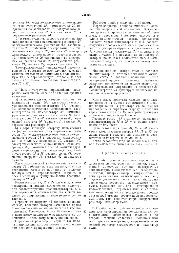 Прибор для определения неровноты и дисперсии ленты, ровницы и пряжи (патент 256329)