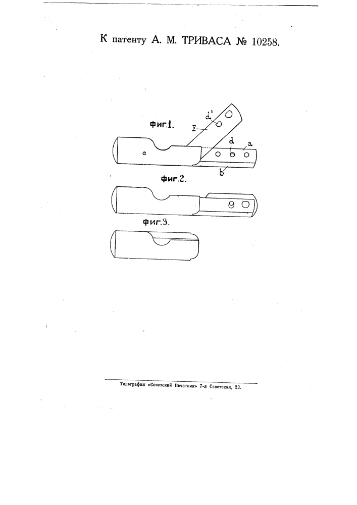 Державка для пластинчатых клинков типа "жиллет" (патент 10258)