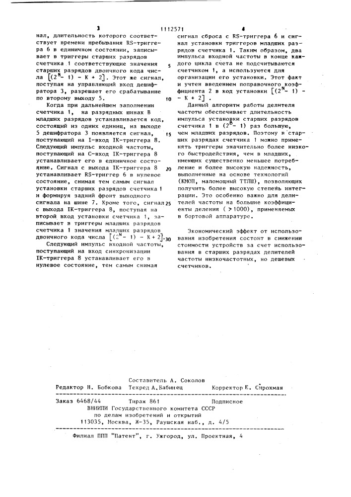 Делитель частоты (патент 1112571)