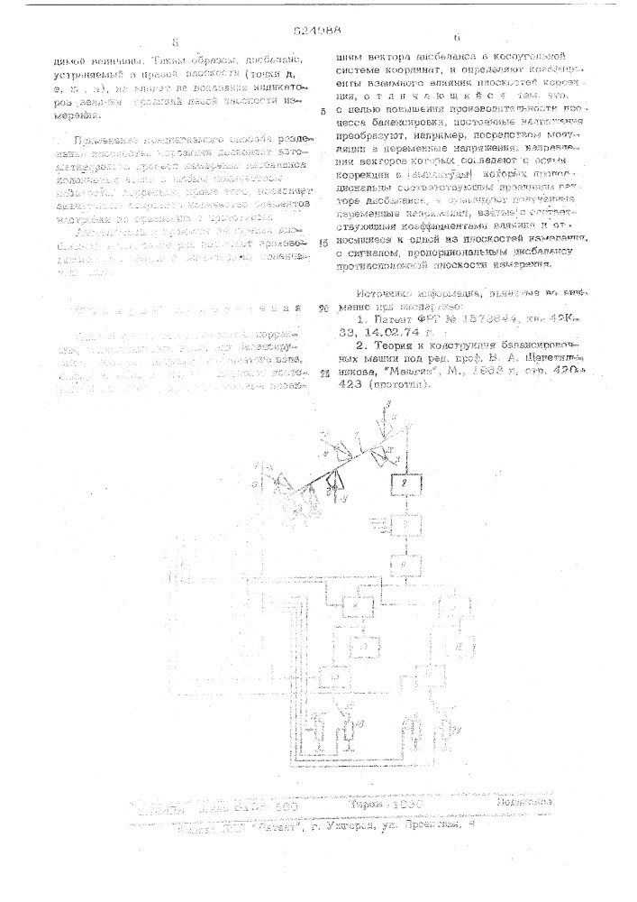 Способ разделения плоскостей коррекции (патент 524988)