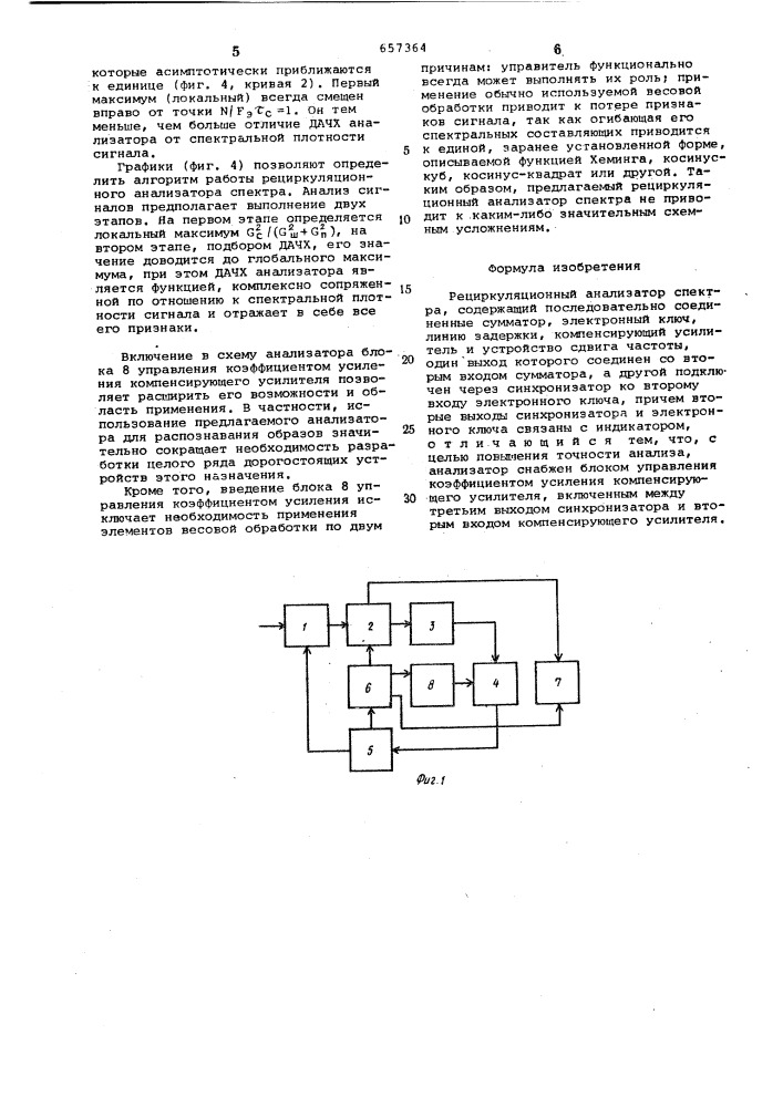 Рециркуляционный анализатор спектра (патент 657364)