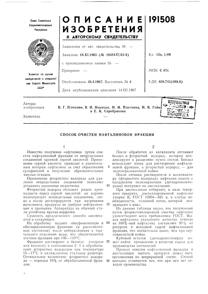 Нафталиновой фракции (патент 191508)