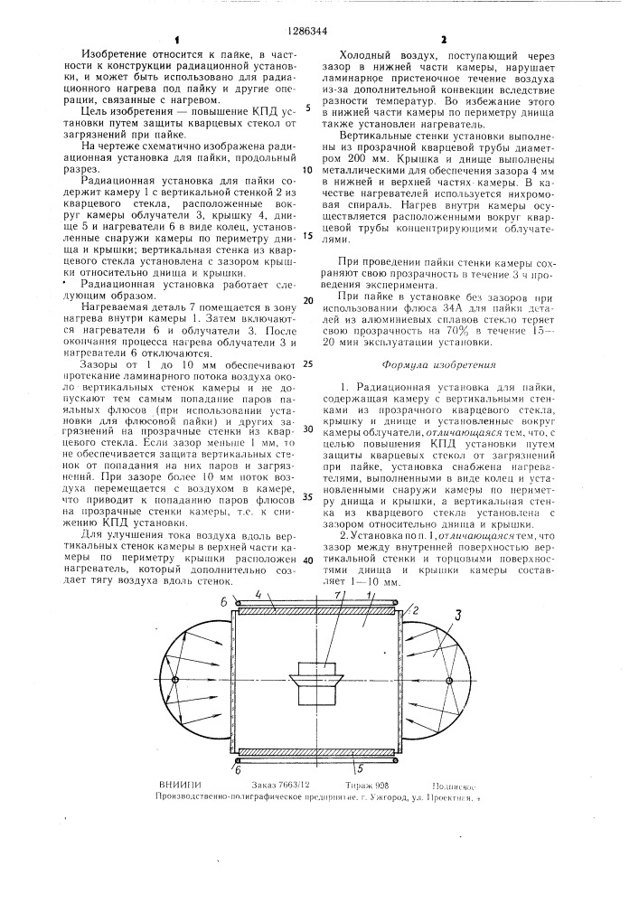 Радиационная установка для пайки (патент 1286344)