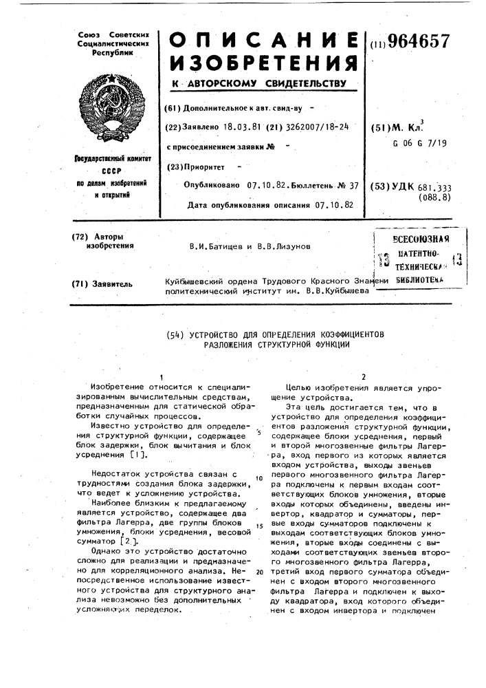 Устройство для определения коэффициентов разложения структурной функции (патент 964657)