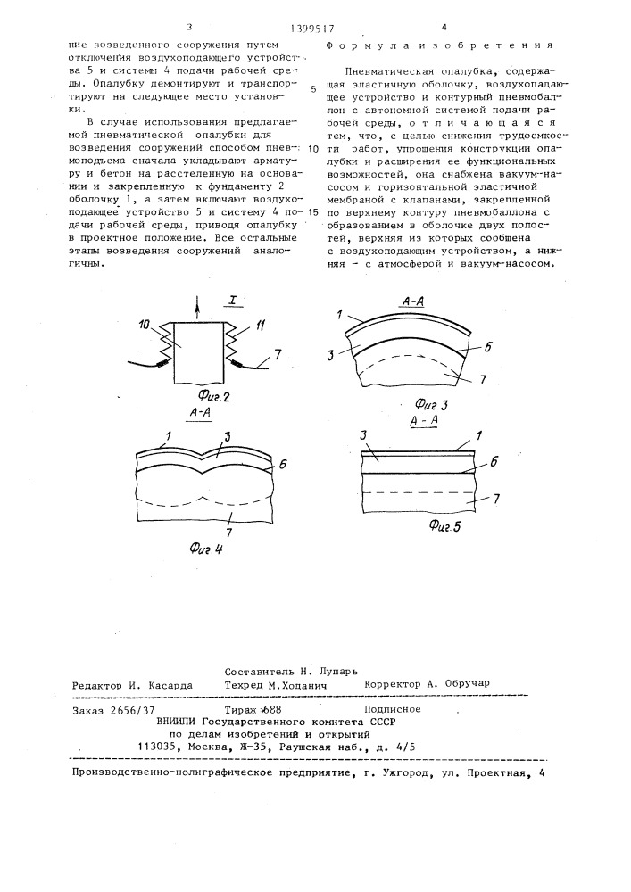 Пневматическая опалубка (патент 1399517)