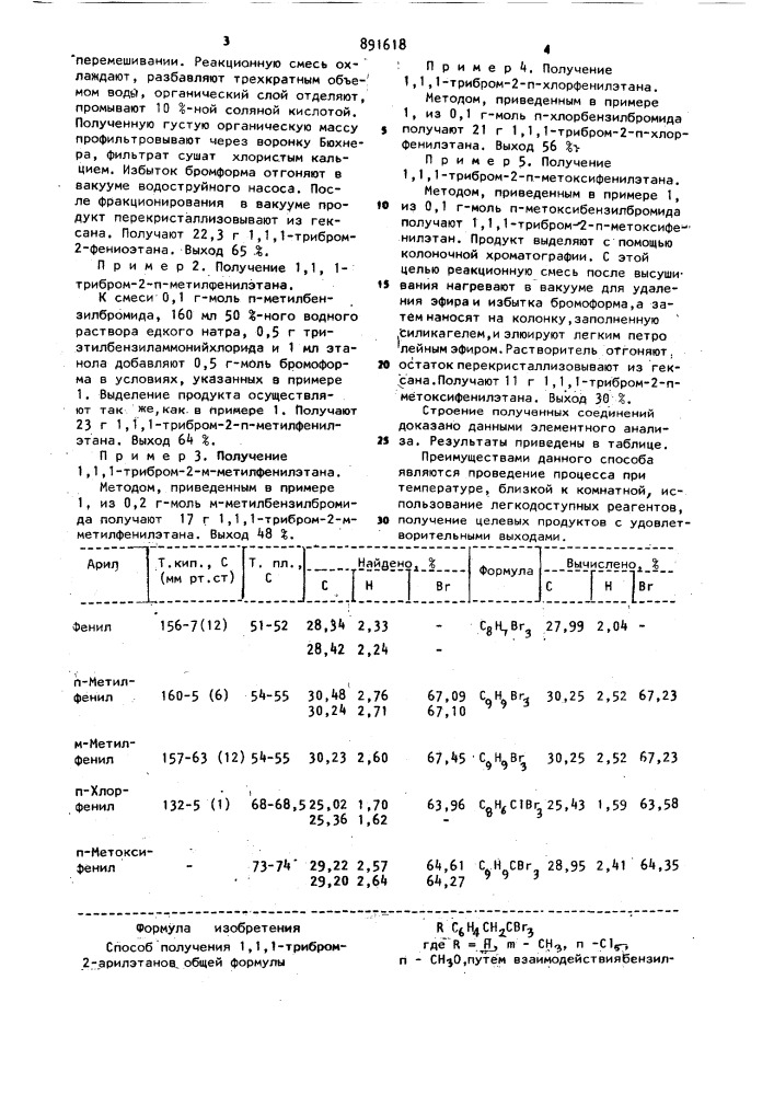 Способ получения 1,1,1-трибром-2-арилэтанов (патент 891618)