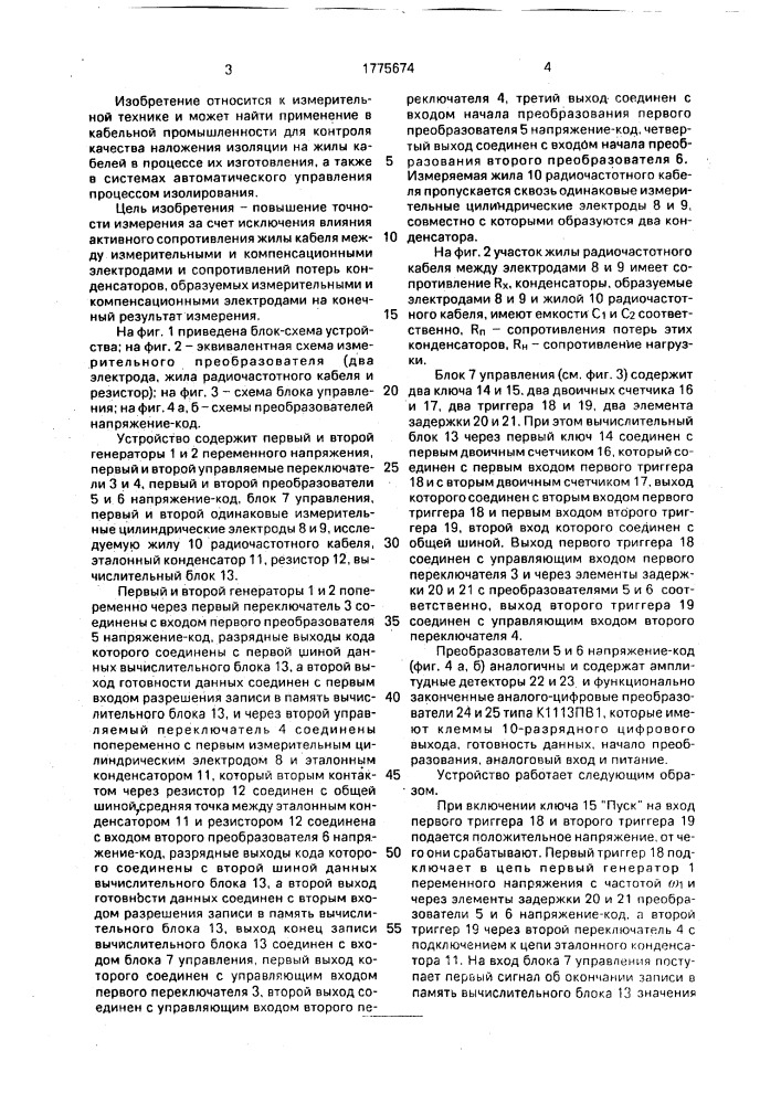 Устройство для измерения электрической емкости жил радиочастотных кабелей (патент 1775674)