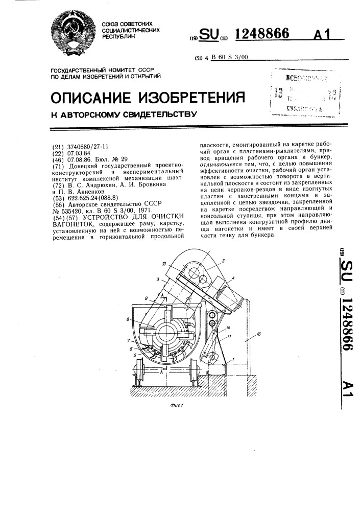 Устройство для очистки вагонеток (патент 1248866)