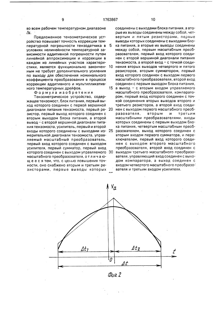 Тензометрическое устройство (патент 1763867)