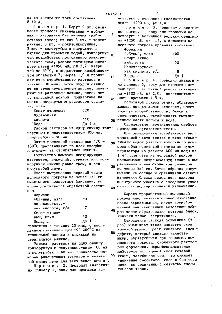 Способ облагораживания волосяного покрова меховых шкур (патент 1437400)