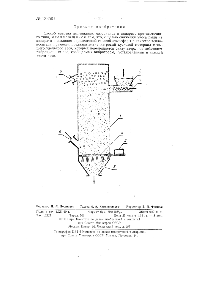 Способ нагрева пылевидных материалов в аппарате противоточного типа (патент 133591)