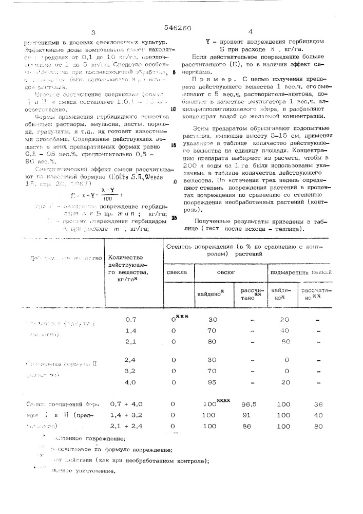 Гербицидное средство (патент 546260)