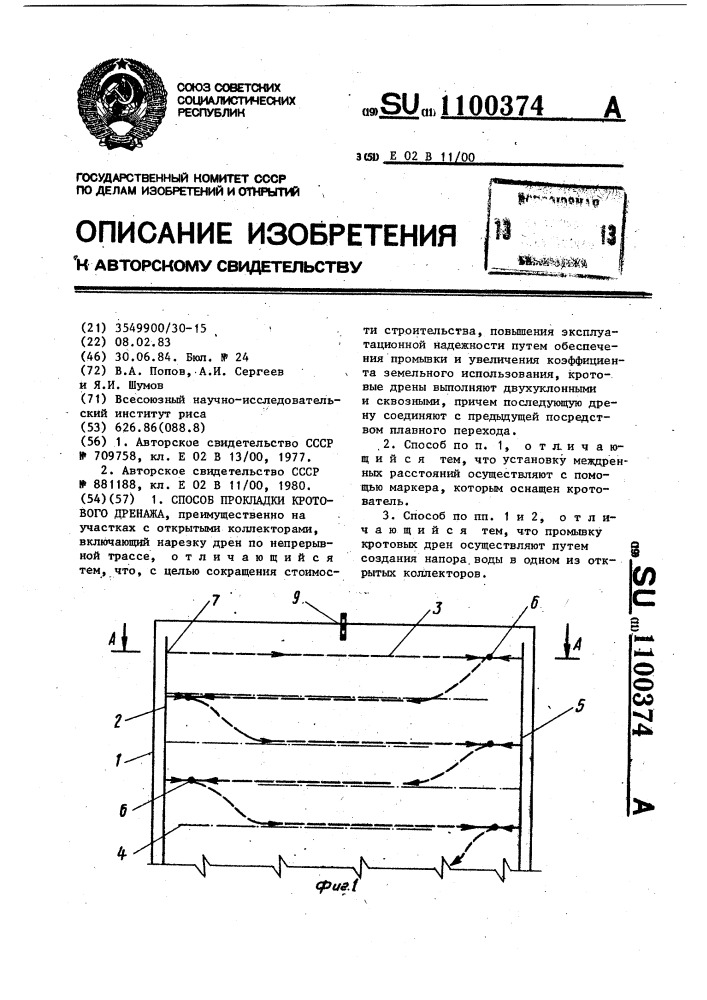 Способ прокладки кротового дренажа (патент 1100374)