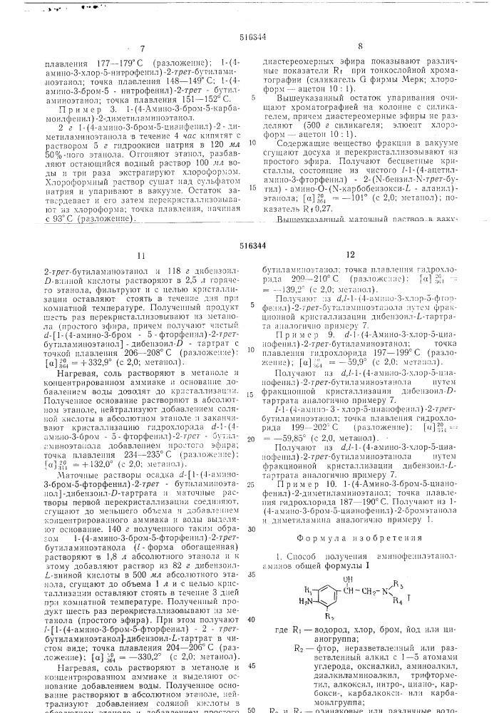 Способ получения аминофенилэтаноламинов или их солей, рацематов или оптически-активных антиподов (патент 516344)