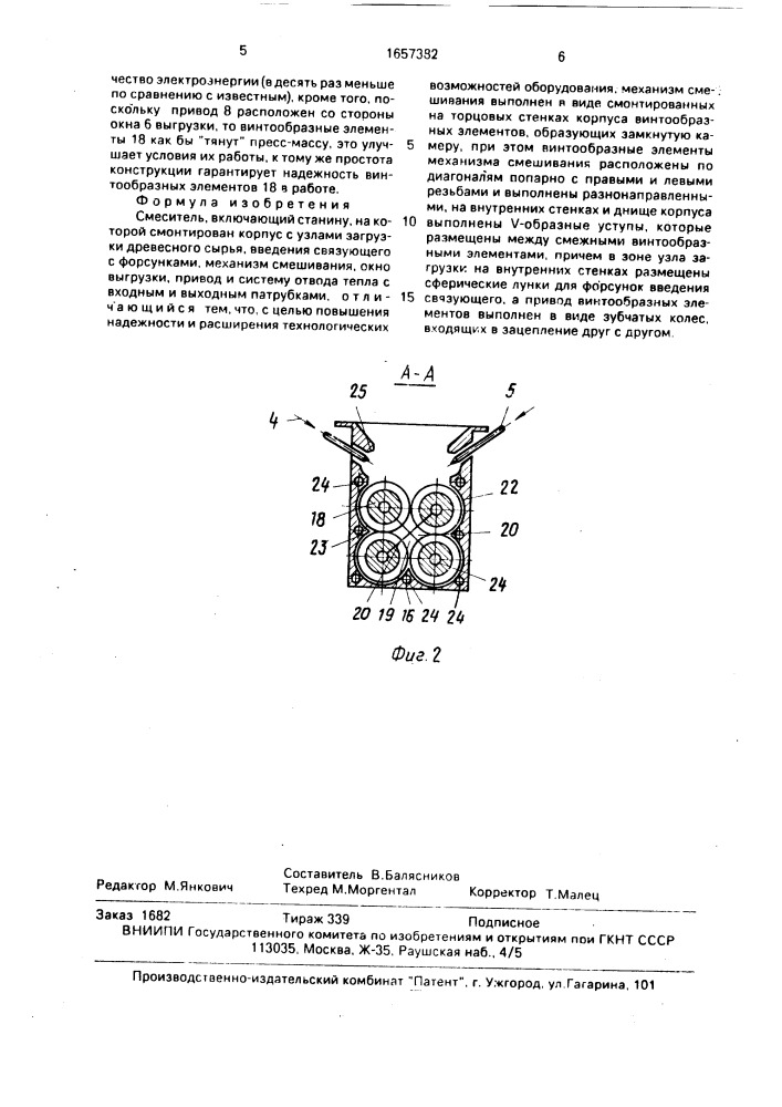 Смеситель ус-пш (патент 1657382)