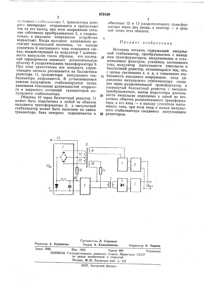 Источник питания (патент 479100)