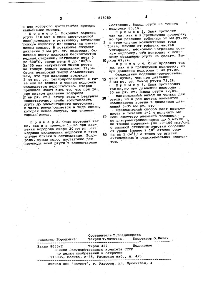 Способ приготовления циклотронных мишеней и тонкослойных источников радиоактивного излучения (патент 878080)