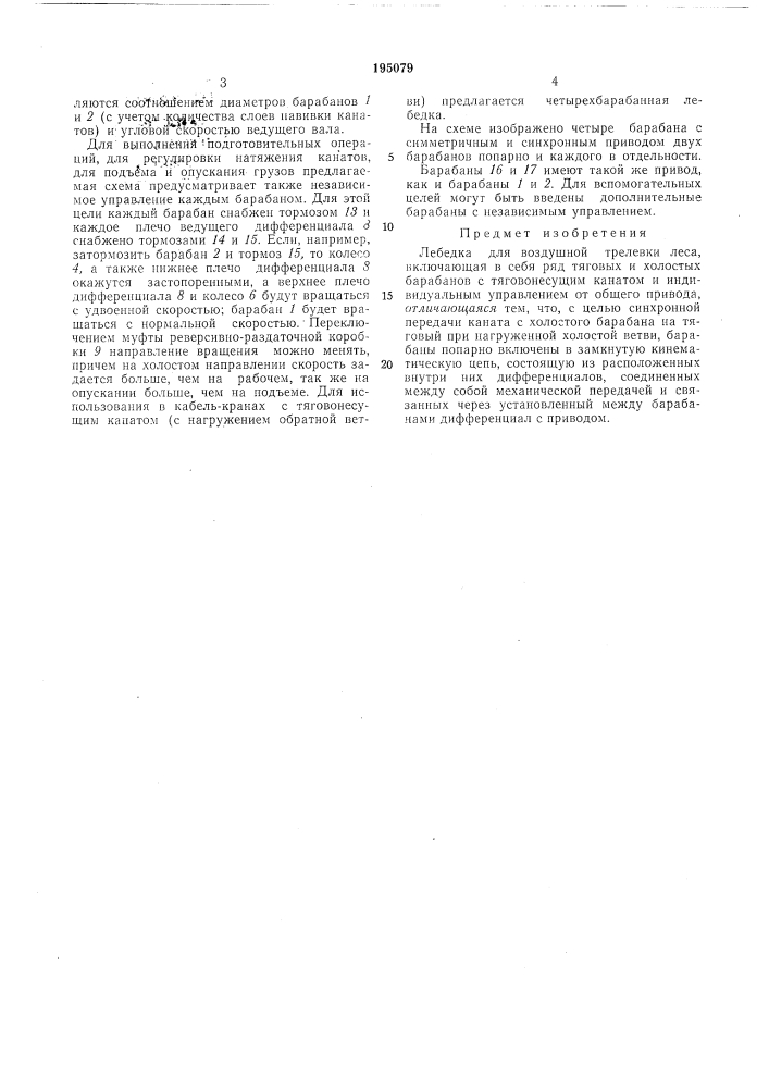Лебедка для воздушной трелевки леса (патент 195079)