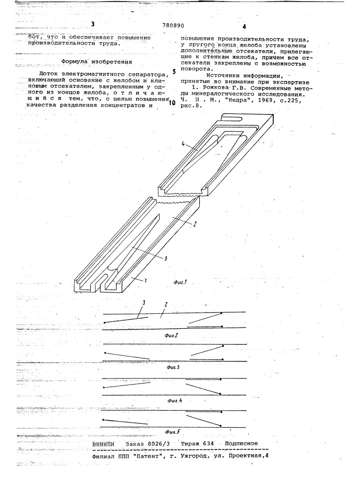 Лоток электромагнитного сепаратора (патент 780890)