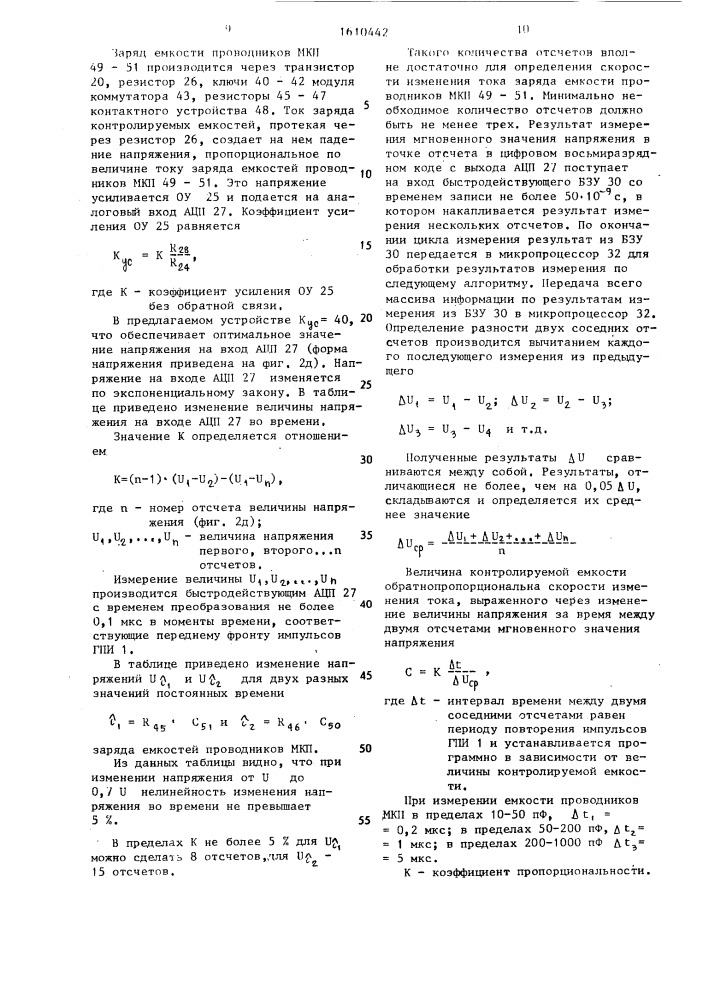 Устройство допускового контроля емкости проводников многослойных керамических плат (патент 1610442)