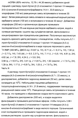 Оксизамещенные имидазохинолины, способные модулировать биосинтез цитокинов (патент 2412942)