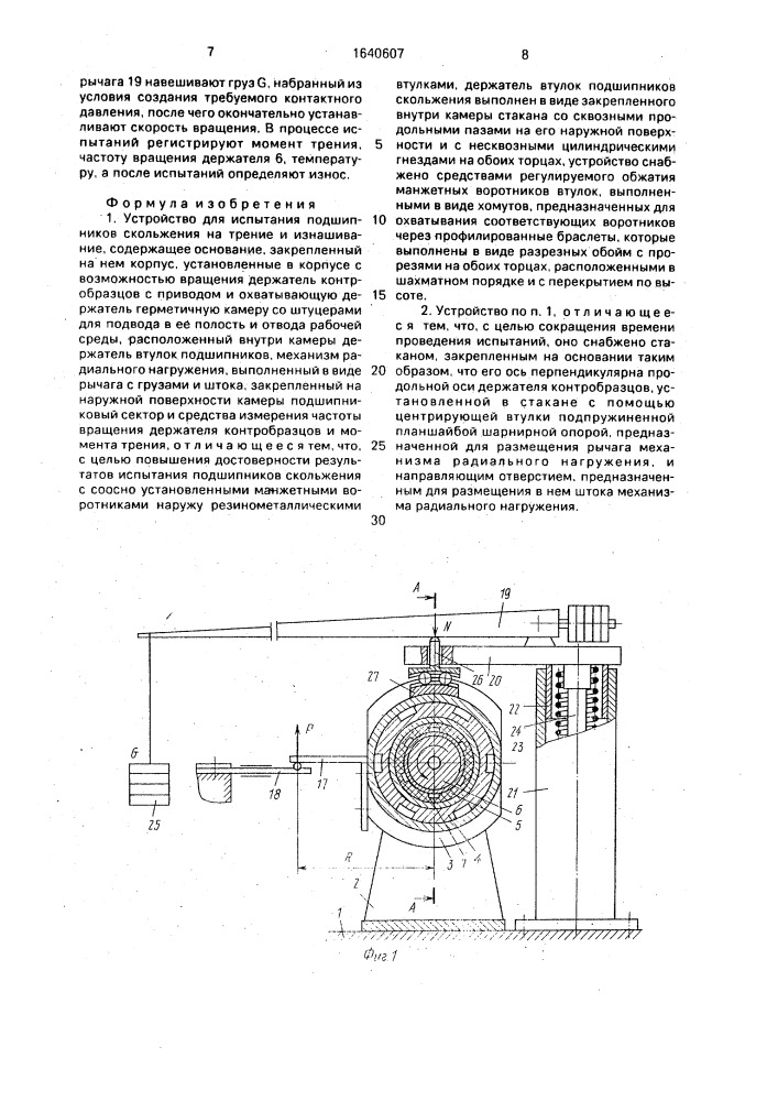 Устройство для испытания подшипников скольжения на трение и изнашивание (патент 1640607)