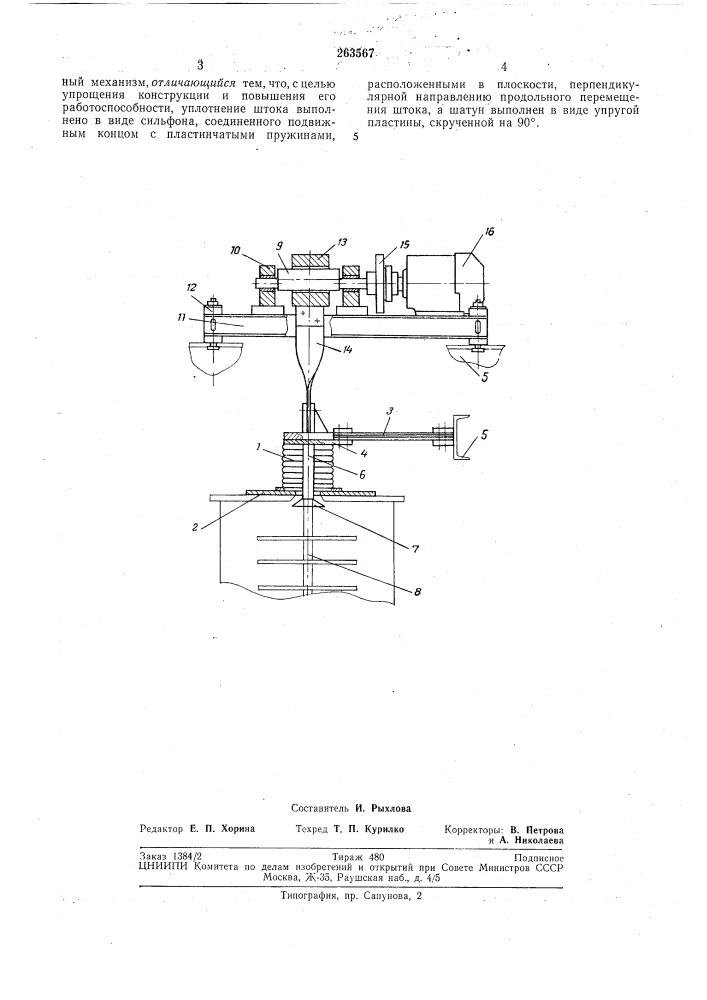 Привод вибрационной мешалки (патент 263567)