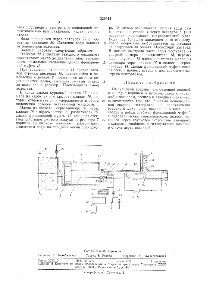 Патент ссср  320614 (патент 320614)
