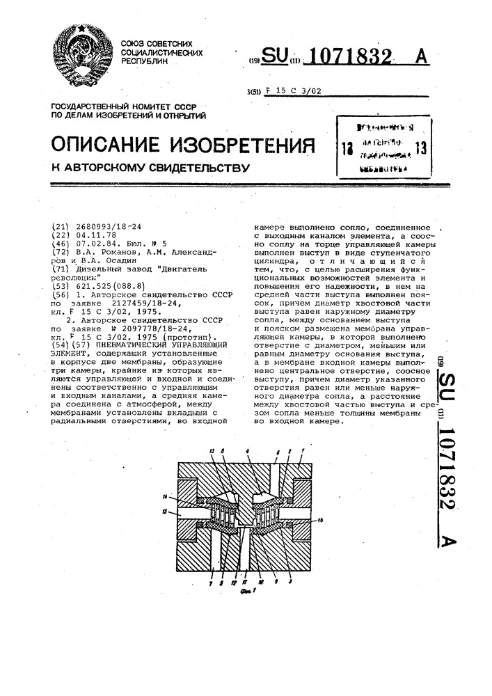 Пневматический управляющий элемент (патент 1071832)