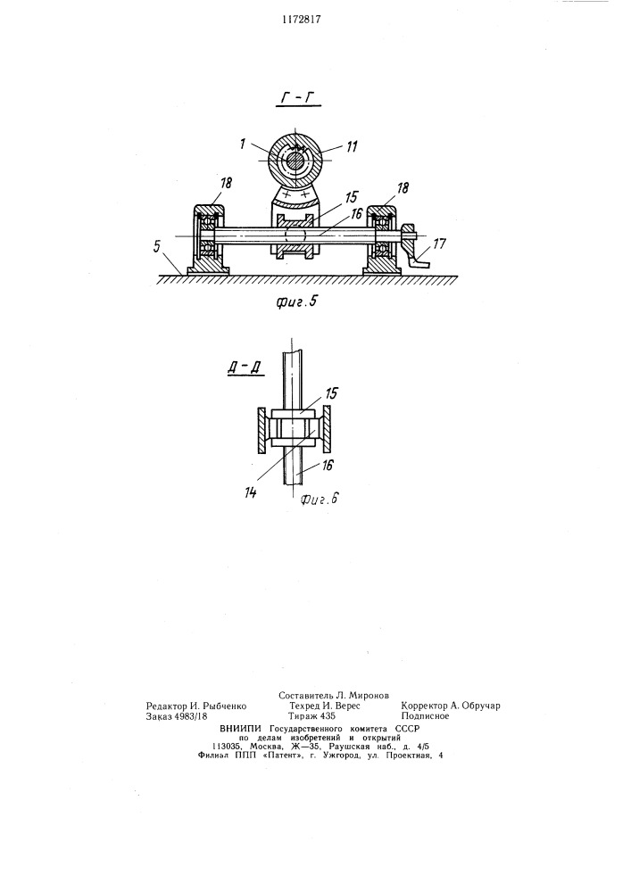 Устройство для амортизирующего крепления надстройки к корпусу судна (патент 1172817)
