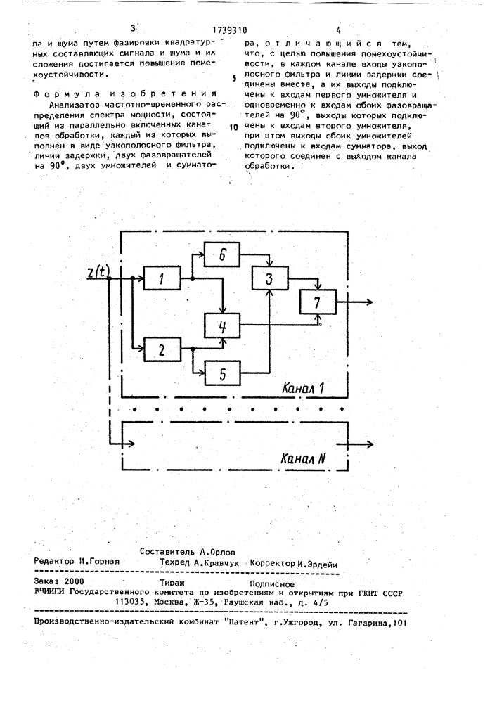 Анализатор частотно-временного распределения спектра мощности (патент 1739310)