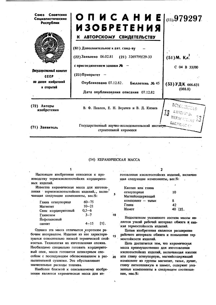 Керамическая масса (патент 979297)