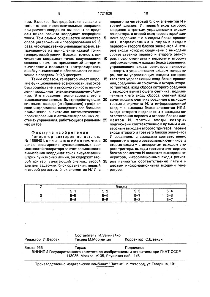 Генератор векторов (патент 1721626)