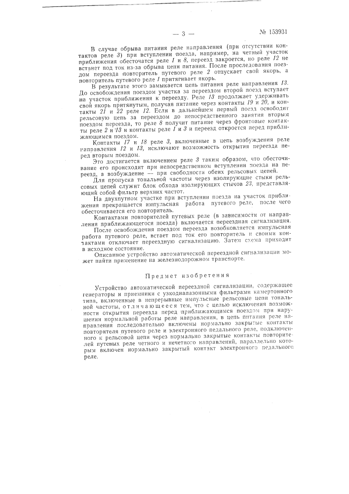Патент ссср  153931 (патент 153931)