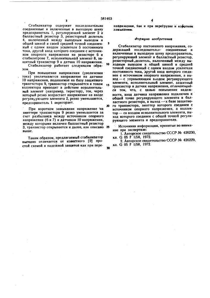 Стабилизатор постоянного напряжения (патент 581463)