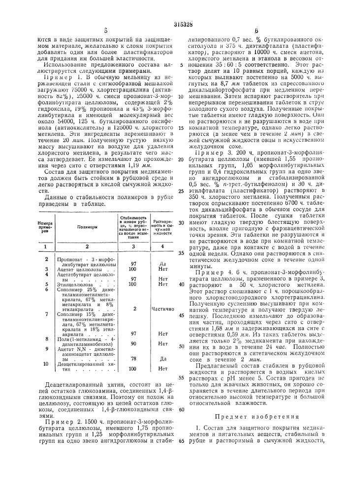 Патент ссср  315328 (патент 315328)