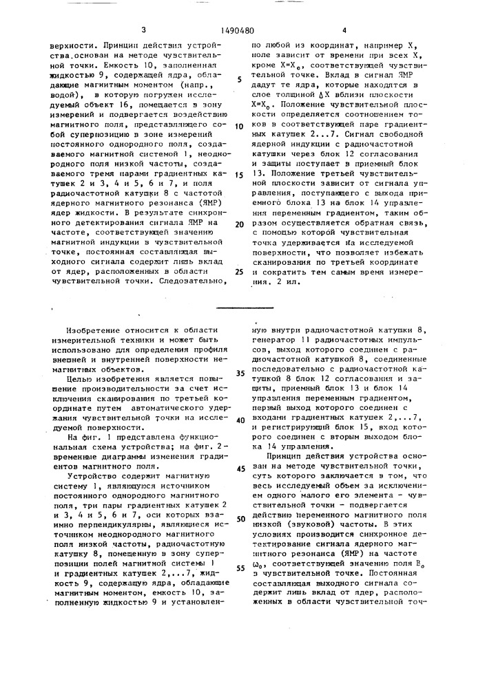 Устройство для определения профиля поверхности немагнитных объектов (патент 1490480)