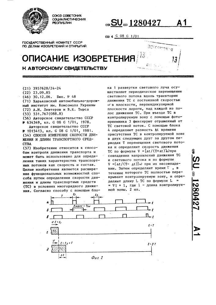 Способ измерения скорости движения и длины транспортного средства (патент 1280427)