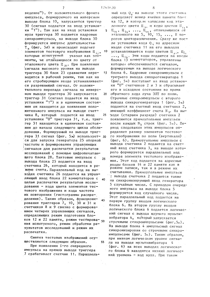 Устройство для исследования цветового зрения (патент 1261620)