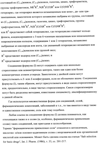 Соединения азетидина в качестве антагонистов рецептора орексина (патент 2447070)