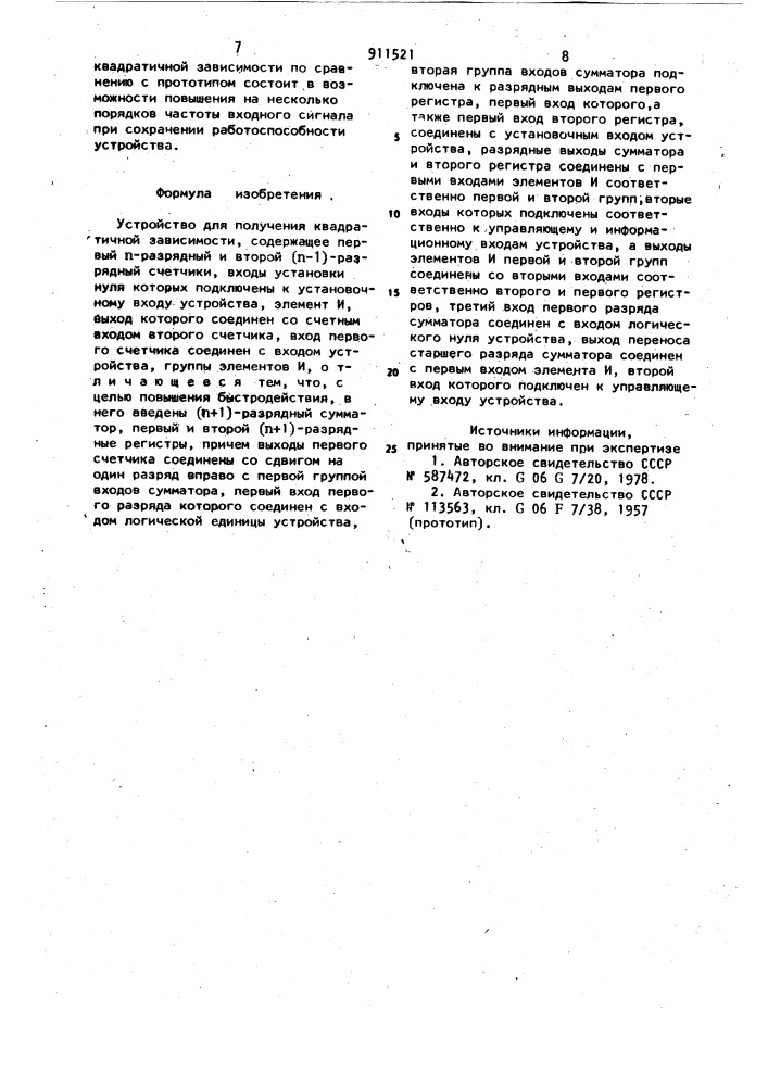 Устройство для получения квадратичной зависимости (патент 911521)