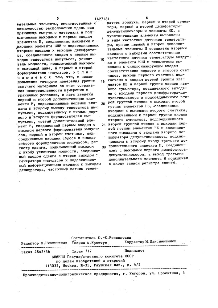 Устройство для измерения уровня сыпучего материала (патент 1427181)