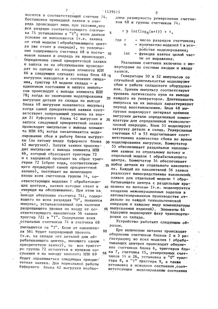 Устройство для моделирования гибких автоматизированных производственных систем (патент 1439615)
