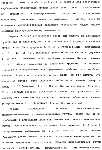 Модифицированные сахариды, имеющие улучшенную стабильность в воде (патент 2338753)